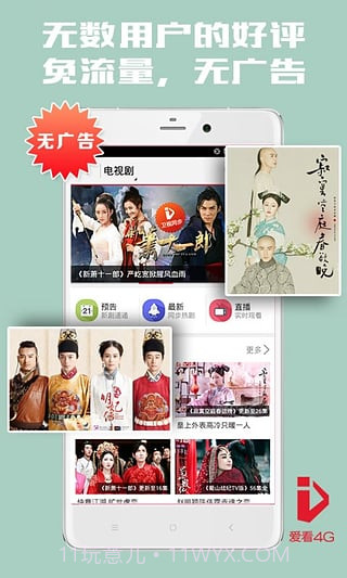 爱看4G视频app截图1