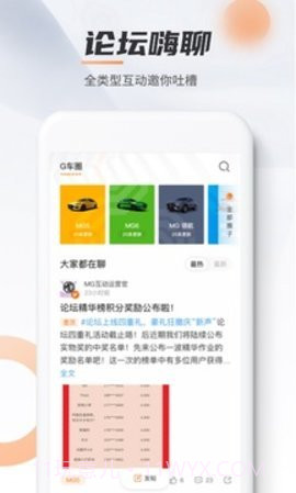 名爵汽车(MG Live)最新版截图1 名爵汽车(MG Live)最新版截图1
