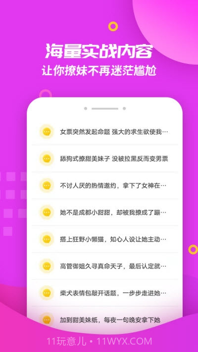 撩妹回复神器截图1 撩妹回复神器截图1