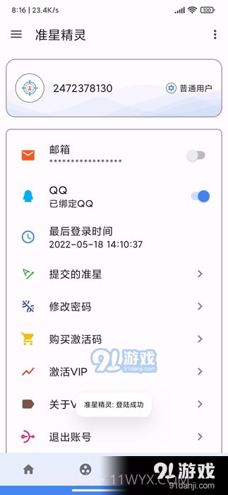 准星精灵2023最新版截图2 准星精灵2023最新版截图2