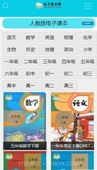 电子课本网截图4 电子课本网截图4