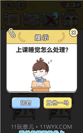 奇葩班主任截图3 奇葩班主任截图3