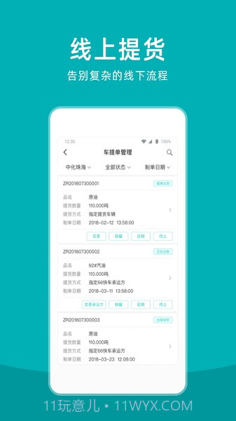 仓海帮截图2 仓海帮截图2