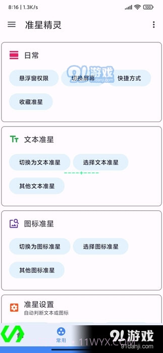 准星精灵2023最新版截图3 准星精灵2023最新版截图3