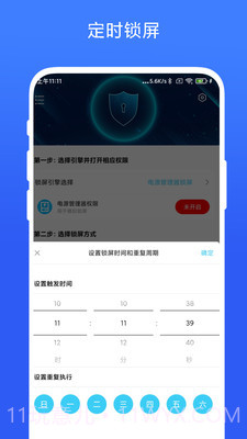 一键锁屏专家截图3