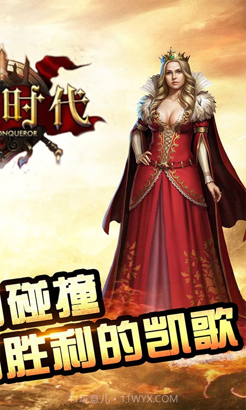 帝国征服者截图4