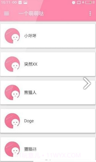 一个萌萌哒表情包(萌萌哒表情包图片)V1.1 安卓免费版截图3 一个萌萌哒表情包(萌萌哒表情包图片)V1.1 安卓免费版截图3