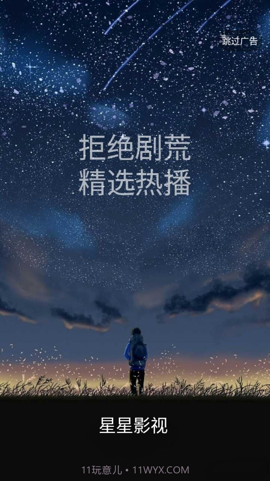 星星影视截图1