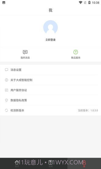 大成智能控制截图4