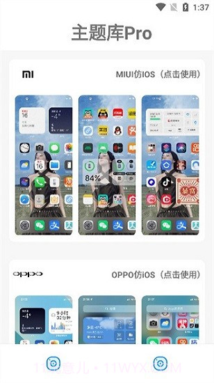 主题库免费版截图2