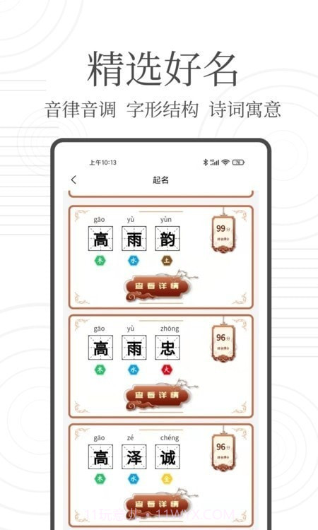 国学起名宝截图2