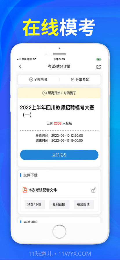 易尚教师招聘截图3 易尚教师招聘截图3