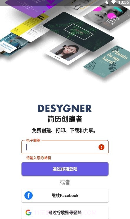 简历创建者截图2