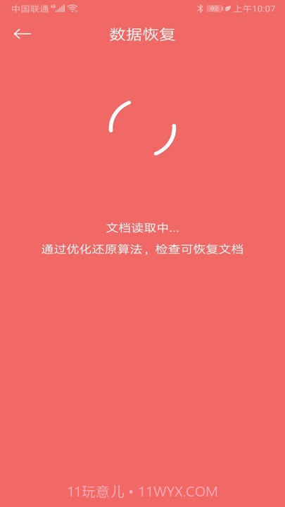 手机照片恢复还原免费版截图3