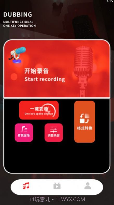 知音配音器截图1