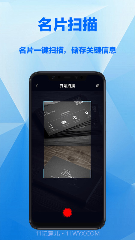 电子名片制作截图3 电子名片制作截图3