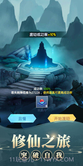 修真模拟器之仙命决截图2