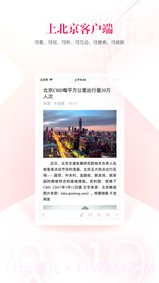 北京客户端最新版截图3