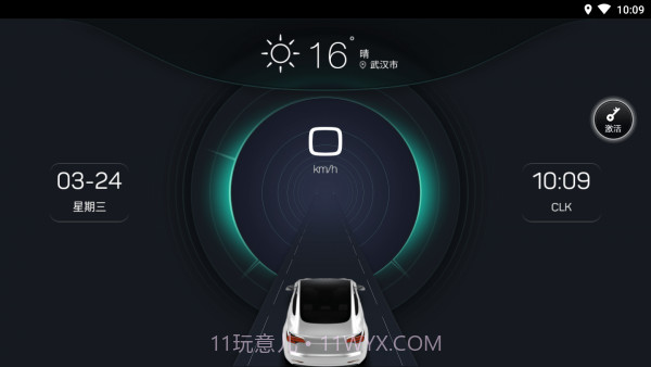 快马仪表车机版截图1