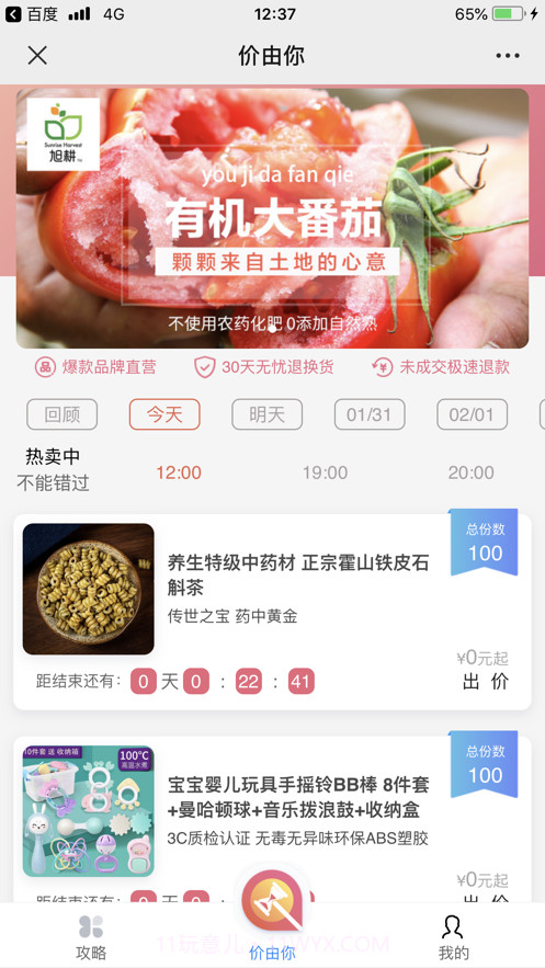 价由你截图3 价由你截图3