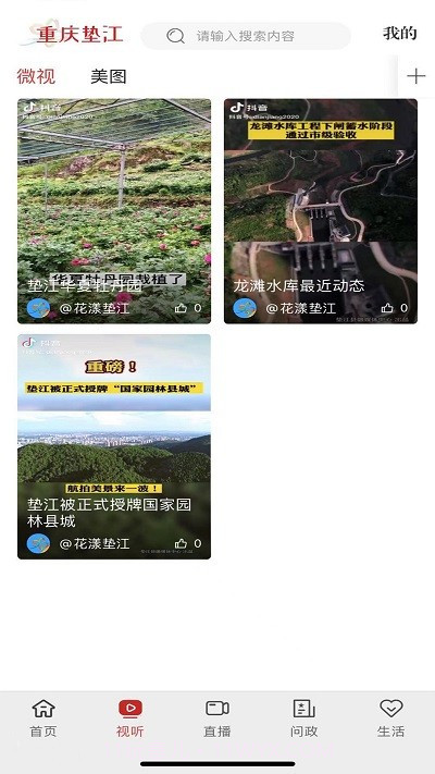 重庆垫江截图2 重庆垫江截图2