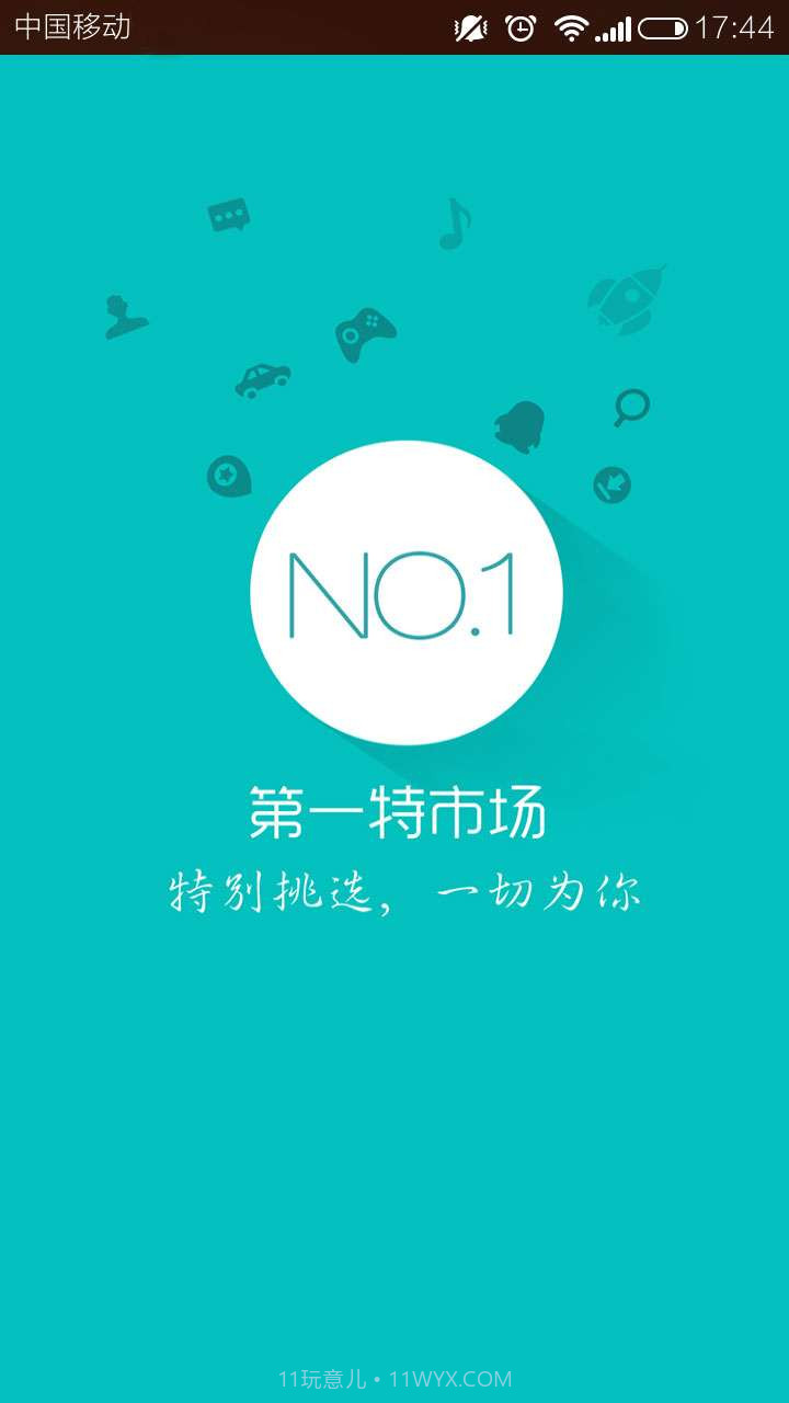 第一特市场截图1