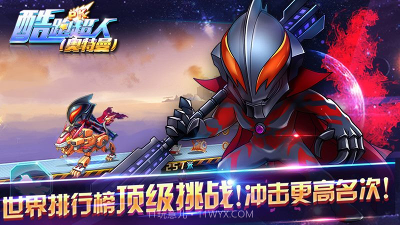 酷跑超人奥特曼TV版截图3