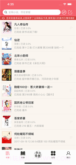 值得阅读v3.7.3截图1