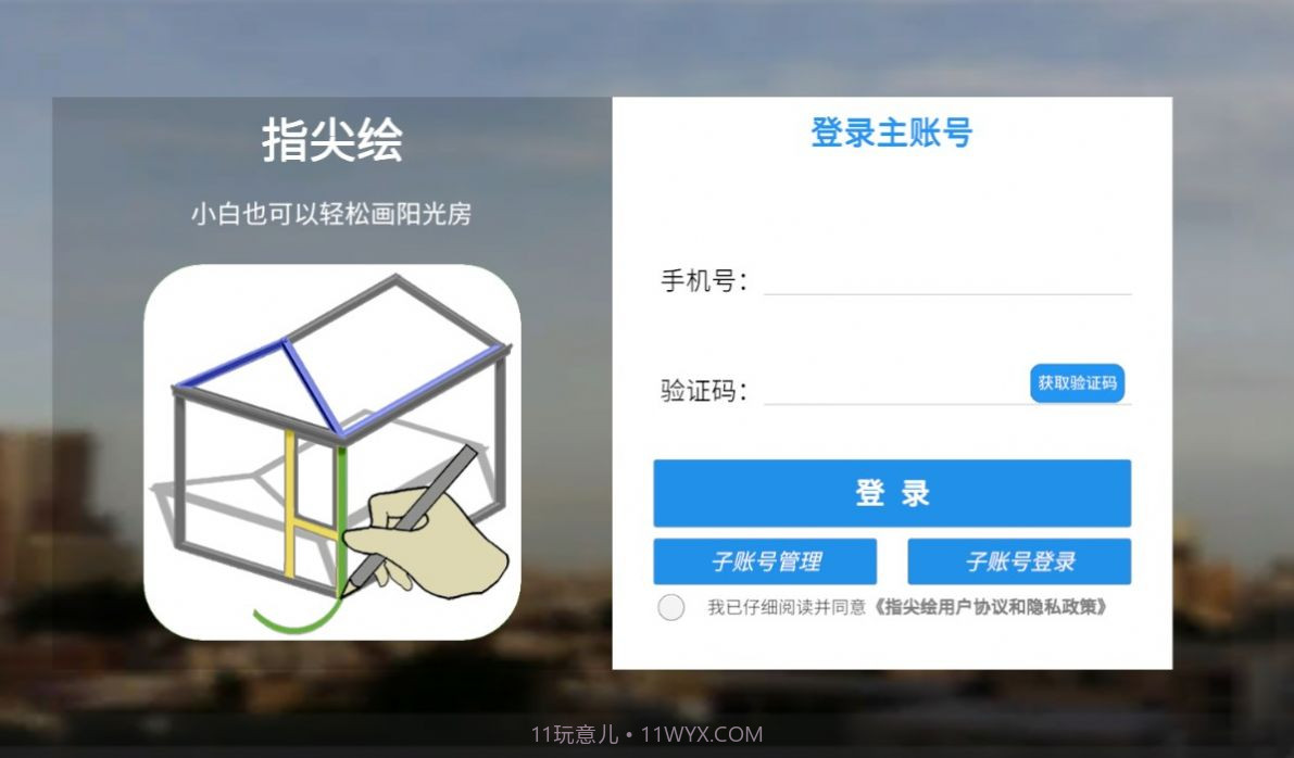指尖绘截图1 指尖绘截图1