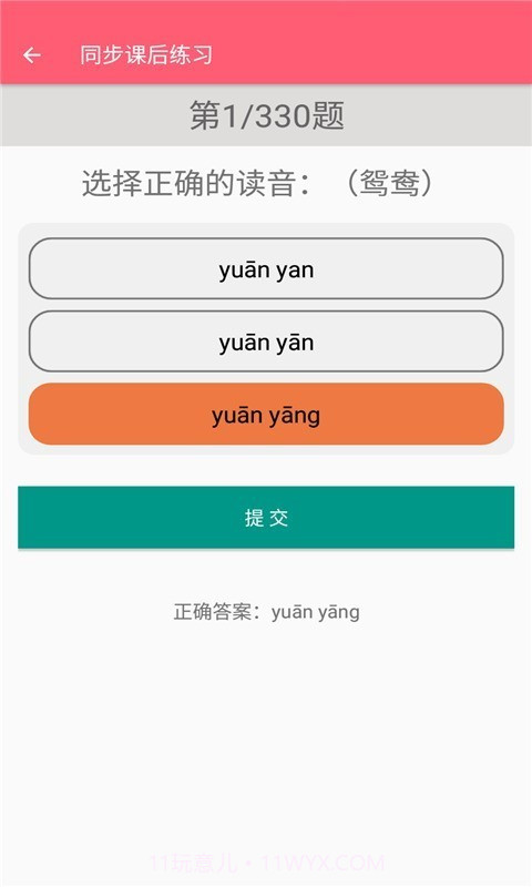 语文助手三年级下册部编版截图4