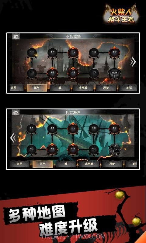 火柴人格斗王者截图4