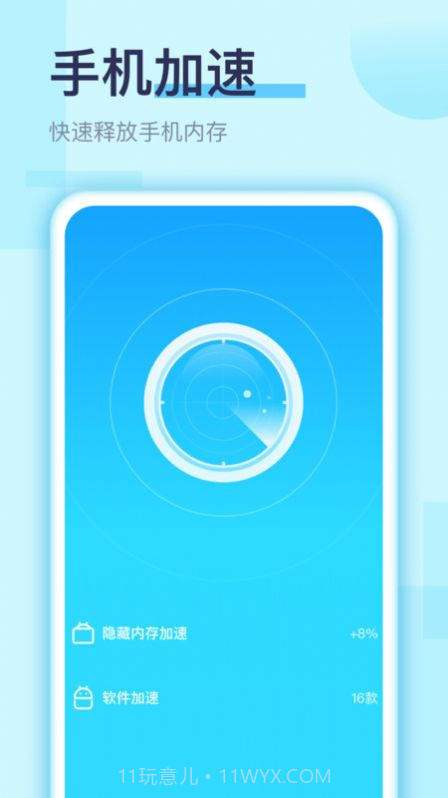 畅快手机清理截图4 畅快手机清理截图4