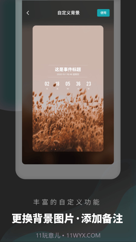 倒数日清单截图3 倒数日清单截图3