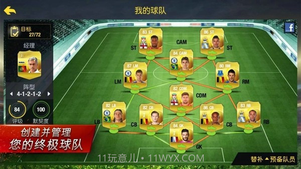 FIFA 15终极队伍截图3 FIFA 15终极队伍截图3