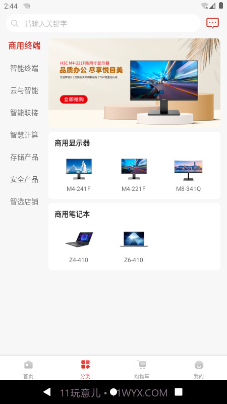 H3C商城截图2