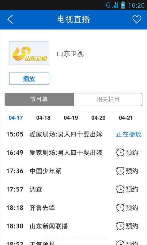 和山东手机台截图4