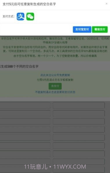空白名字助手截图1 空白名字助手截图1