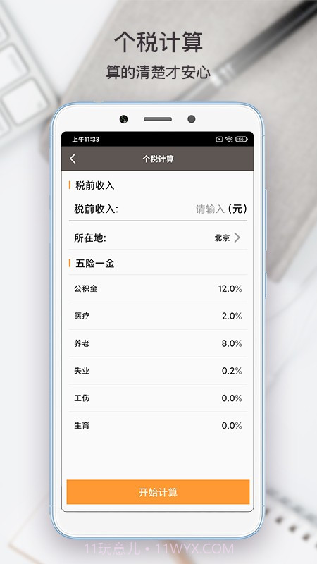懒人计算器截图1 懒人计算器截图1