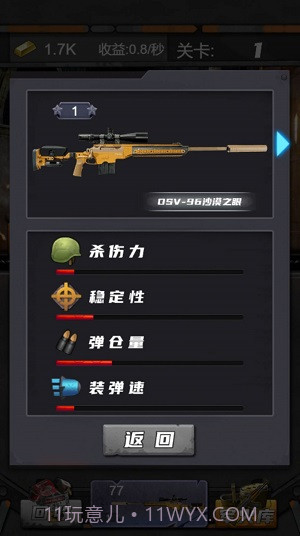 狙击特工手截图2 狙击特工手截图2