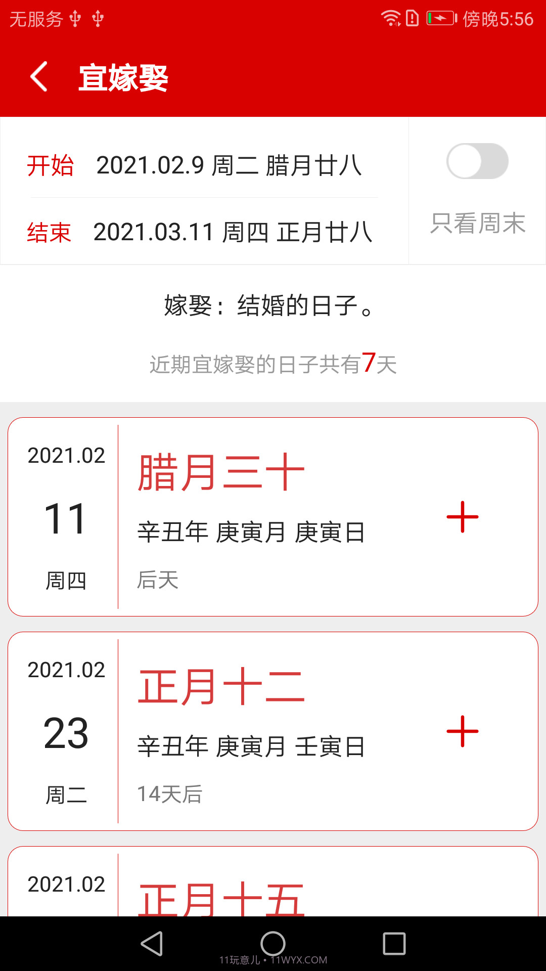 万年历绿色版截图2 万年历绿色版截图2