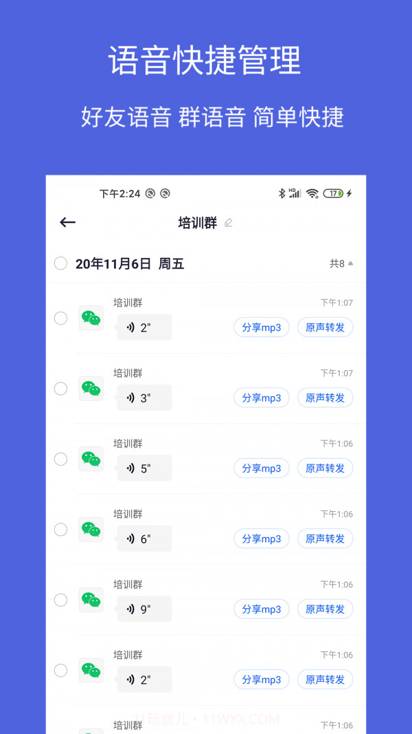 影捷语音导出转发截图2
