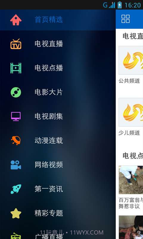 和山东手机台截图2