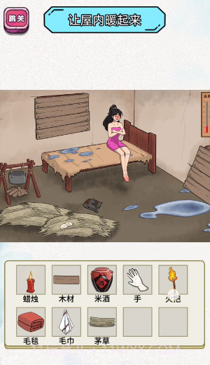 破房取暖截图4