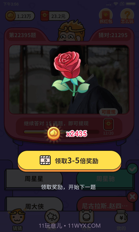 猜猜这是谁截图3 猜猜这是谁截图3