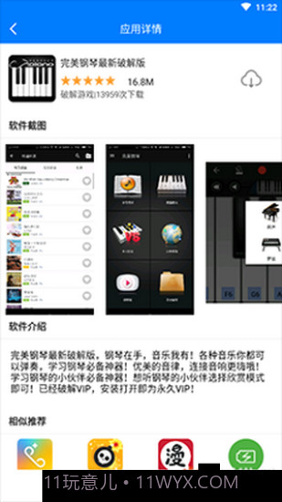 过客软件园1.33.apk截图2