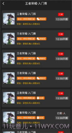 咚咚电竞截图2 咚咚电竞截图2