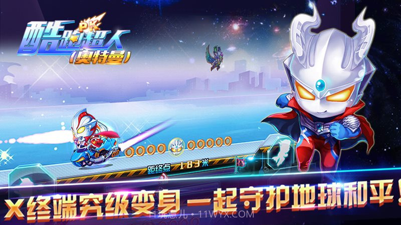 酷跑超人奥特曼TV版截图2