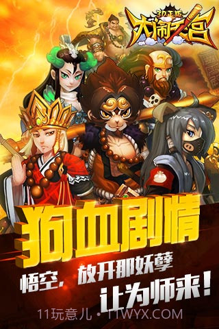 大闹天宫3D正版截图5