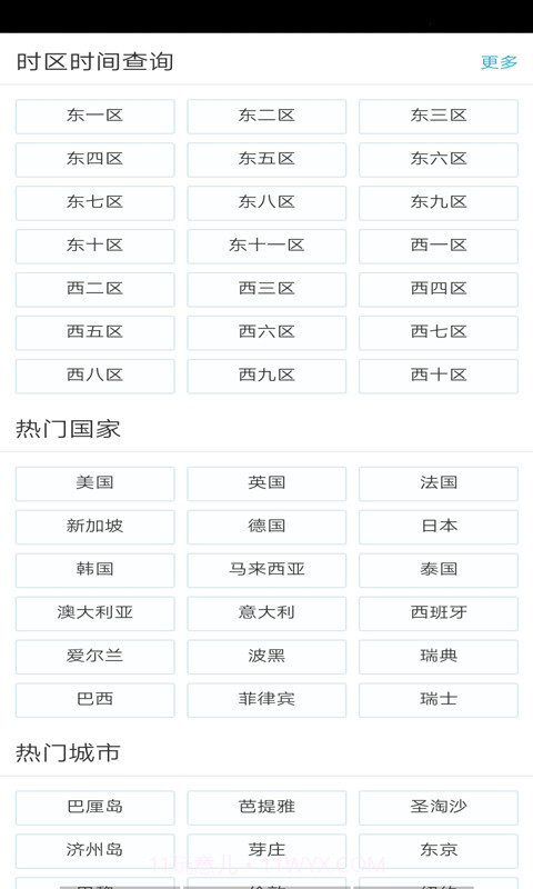 世界时钟查询截图3