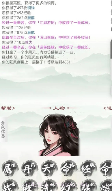 仗剑天涯之剑影风云2024截图3 仗剑天涯之剑影风云2024截图3